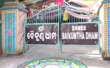 ମାଟିରେ ମିଶିବ ବୈକୁଣ୍ଠଧାମ