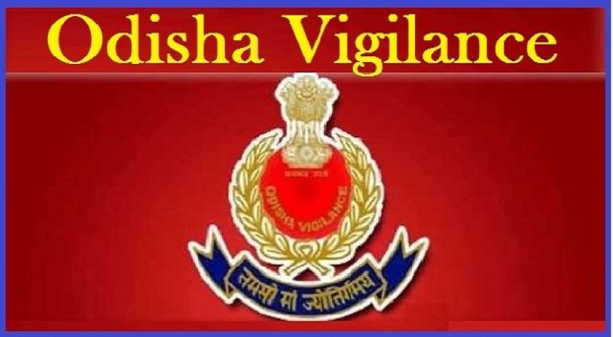 ବ୍ରହ୍ମପୁର ପୂର୍ତ୍ତ ବିଭାଗର ସହକାରୀ ନିର୍ବାହୀ ଯନ୍ତ୍ରୀଙ୍କ ଘରେ ଭିଜିଲାନ୍ସ  ଚଢାଉ