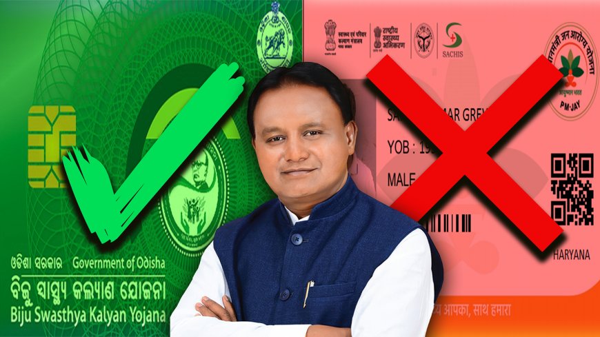 ଆୟୁଷ୍ମାନ ଭାରତ’ ସ୍ୱାସ୍ଥ୍ୟ ବୀମା ଗରୀବ-ମାରକ, ମୁଖ୍ୟମନ୍ତ୍ରୀ ମାଝୀ ଉଦାସୀନ