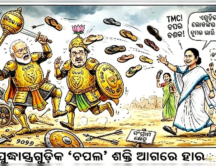 ପଶ୍ଚିମ ବଙ୍ଗ ବିଧାନସଭା ଫଳାଫଳ କଣ ହେବ