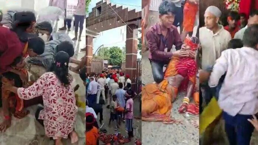 ଶ୍ରାବଣ ଶେଷ ସୋମବାରରେ ବଡ଼ ଦୁର୍ଘଟଣା : ମାଧେପୁରାର ସିଂହେଶ୍ୱର ମନ୍ଦିରରେ ଦଳାଚକଟା !