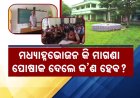 ଅଧା ହେଲାଣି ଶିକ୍ଷାବର୍ଷ, ଖୋଲା ହୋଇନି ବହି, ପିଲା ପଚାରିଲେଣି ପ୍ରଶ୍ନ, ମାଗଣା ପୋଷାକ ପିନ୍ଧି ପରୀକ୍ଷାରେ ଲେଖିବୁ କଣ ?