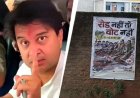 ‘ରାସ୍ତା ନାହିଁ ତ ଭୋଟ୍ ନାହିଁ’! ସିନ୍ଧିଆଙ୍କୁ ଲୋକଙ୍କ ଚେତାବନୀ