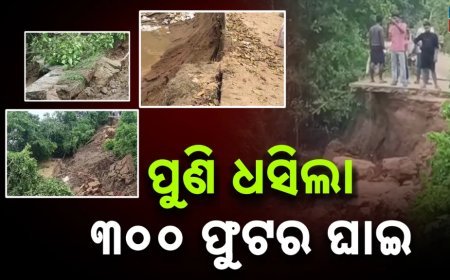କମୁନି ସୁବର୍ଣ୍ଣରେଖା ନଦୀ କୂଳ ବାସିଙ୍କ ଦୁର୍ଦଶା, ବର୍ଷା ଛାଡିଲା ପରେ ବି ଅବସ୍ଥା ବେହାଲ