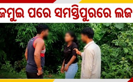 ଜମୁଇ ପରେ ସମସ୍ତିପୁରରେ ନାବାଳିକାଙ୍କୁ ଦୁର୍ବ୍ୟବହାର, ଭିଡିଓ ଭାଇରାଲ୍ ପରେ ୪ ଗିରଫ