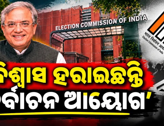 ଜ୍ଞାନେଶ କୁମାରଙ୍କୁ ଘେରିଲେ ବିରୋଧୀ, ନିର୍ବାଚନ ଆୟୋଗ ବିଶ୍ୱାସ ହରାଇଥିବା ଅଭିଯୋଗ