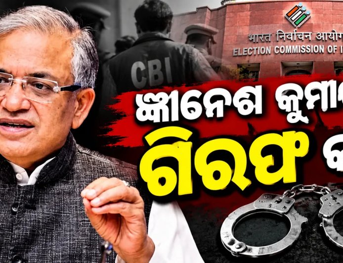 ଗଣମାଧ୍ୟମରେ ଖବର ପ୍ରକାଶ ପାଇବା ପରେ ଆଗକୁ ଆସିଲେ ବିରୋଧ. ତୁରନ୍ତ ଇସ୍ତଫା ସହ ଜ୍ଞାନେଶ କୁମାରଙ୍କ ଗିରଫ ଦାବି