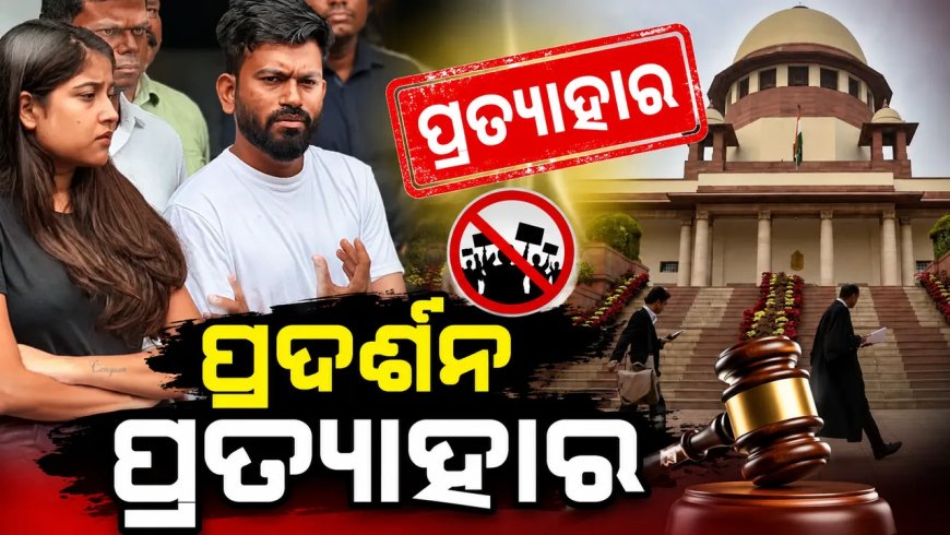 ମାର୍ଚ୍ଚ ୫ ତାରିଖରେ ଦିଲ୍ଲୀ ମାର୍ଚ୍ଚ ପାଇଁ ଡାକରା ଦେଇଥିଲା ସିଜେପି, ସୁପ୍ରିମ କୋର୍ଟରେ ଏମିତି କହିଲେ ସରକାର, ପ୍ରଦର୍ଶନ କରାଗଲା ପ୍ରତ୍ୟାହାର