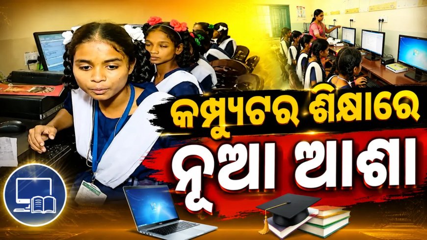 ଆଦିବାସୀ ପିଲାଙ୍କ ଭାଗ୍ୟ ଲେଖୁଛନ୍ତି ଭାଗ୍ୟଶ୍ରୀ, ମାଗଣାରେ ଅନଲାଇନ ମାଧ୍ୟମରେ ପଢ଼ାଉଛନ୍ତି ପାଠ !