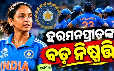 ଭାରତୀୟ ମହିଳା କ୍ରିକେଟ ଟିମର ଅଧିନାୟକ ହରମନପ୍ରୀତଙ୍କ ବଡ଼ ନିଷ୍ପତ୍ତି, ସବୁ ଫର୍ମାଟର ଅଧିନାୟକ ପଦରୁ ଦେଲେ ଇସ୍ତଫା