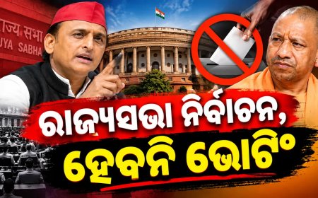 ଉତ୍ତରପ୍ରଦେଶର ରାଜ୍ୟସଭା ନିର୍ବାଚନ, ହେବନି ଭୋଟିଂ, ପଢ଼ନ୍ତୁ କାରଣ