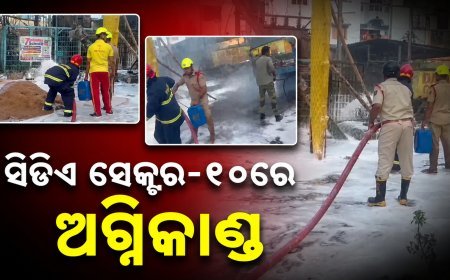 କଟକ ସିଡିଏ ସେକ୍ଟର-୧୦ରେ ହୁତୁହୁତୁ ହୋଇ ଜଳିଲା ନିଆଁ, ଘଟଣାସ୍ଥଳରେ ଅଗ୍ନିଶମ ଟିମ୍