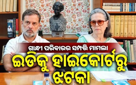 ନ୍ୟାସନାଲ ହେରାଲ୍ଡ ମାମଲାରେ ଇଡିକୁ ଆଶ୍ୱସ୍ତି ନାହିଁ, କୁର୍କ ସମ୍ପତ୍ତି ମୁକୁଳାଇବା ଉପରେ ରୋକ୍ ଲଗାଇଲେନି ହାଇକୋର୍ଟ