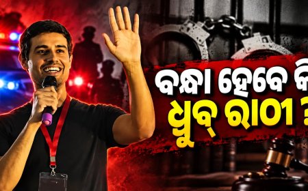 ଅଡ଼ୁଆରେ ୟୁଟ୍ୟୁବର ଧ୍ରୁବ ରାଠୀ, ୮ ବର୍ଷ ତଳର ମାମଲାରେ ୱାରେଣ୍ଟ ଜାରୀ