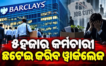 ଆଇଟି କ୍ଷେତ୍ରରେ ଏଆଇର ପ୍ରଭାବ, ୬ ବଡ଼ କମ୍ପାନି କରୁଛନ୍ତି କର୍ମଚାରୀ ଛଟେଇ