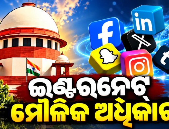 ଇଣ୍ଟରନେଟ୍ ବନ୍ଦ କରିପାରିବେନି ସରକାର, ଏହା ମୌଳିକ ଅଧିକାର ବୋଲି କହିଲେ କୋର୍ଟ