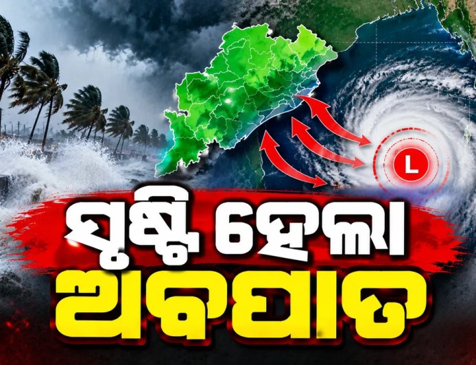 ସୃଷ୍ଟି ହେଲା ଅବପାତ : ୨୭ରୁ ୨୯ ତାରିଖ ମଧ୍ୟରେ ପ୍ରବଳ ବର୍ଷା