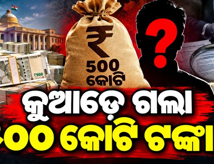 ୫୦୦ କୋଟି ଡିଲ୍ ମାମଲାର ଇଡି ଯାଞ୍ଚ୍ ହେଉ : ସଞ୍ଜୟ ରାଉତ
