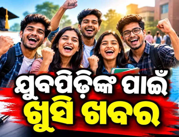 ସରକାରୀ ଚାକିରି ପାଇଁ ପ୍ରସ୍ତୁତି ହେଉଥିବା ଯୁବପିଢ଼ିଙ୍କ ପାଇଁ ଖୁସି ଖବର : ଗ୍ରୁପ୍‌-ଡିର ପ୍ରାୟ ୩୦ ହଜାର ପଦବିରେ ନିଯୁକ୍ତି