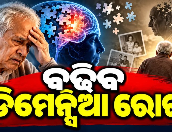 ୨୦୫୦ ସୁଦ୍ଧା ଦେଶରେ ବଢିବ ଭୁଲା ରୋଗ : ବିଶ୍ବ ଅଧ୍ୟୟନରୁ ରିପୋର୍ଟ ପ୍ରକାଶିତ