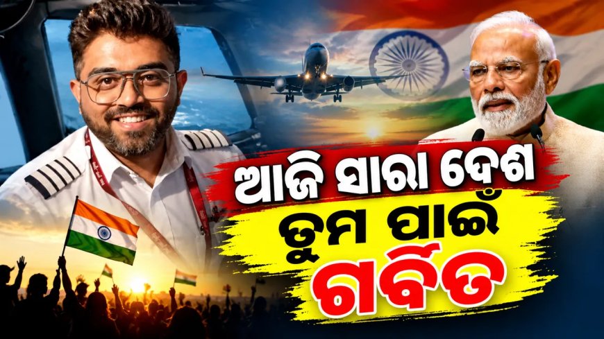 ୧୭୪ ଜୀବନ ବଞ୍ଚାଇଥିବା ଭାରତୀୟ ପାଇଲଟ୍ ସ୍ମିତଙ୍କୁ ପ୍ରଶଂସା କଲେ ପ୍ରଧାନମନ୍ତ୍ରୀ, 'ତୁମ ପାଇଁ ଆମେ ସମସ୍ତେ ଗର୍ବିତ'