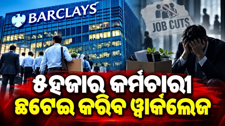 ଆଇଟି କ୍ଷେତ୍ରରେ ଏଆଇର ପ୍ରଭାବ, ୬ ବଡ଼ କମ୍ପାନି କରୁଛନ୍ତି କର୍ମଚାରୀ ଛଟେଇ