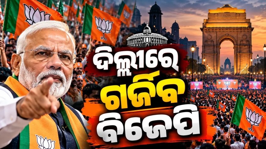 ଦିଲ୍ଲୀରେ INDIA ମେଣ୍ଟର ‘ଦିଲ୍ଲୀ ଚଲୋ’ ରାଲିକୁ ଟକ୍କର ଦେବ ବିଜେପି